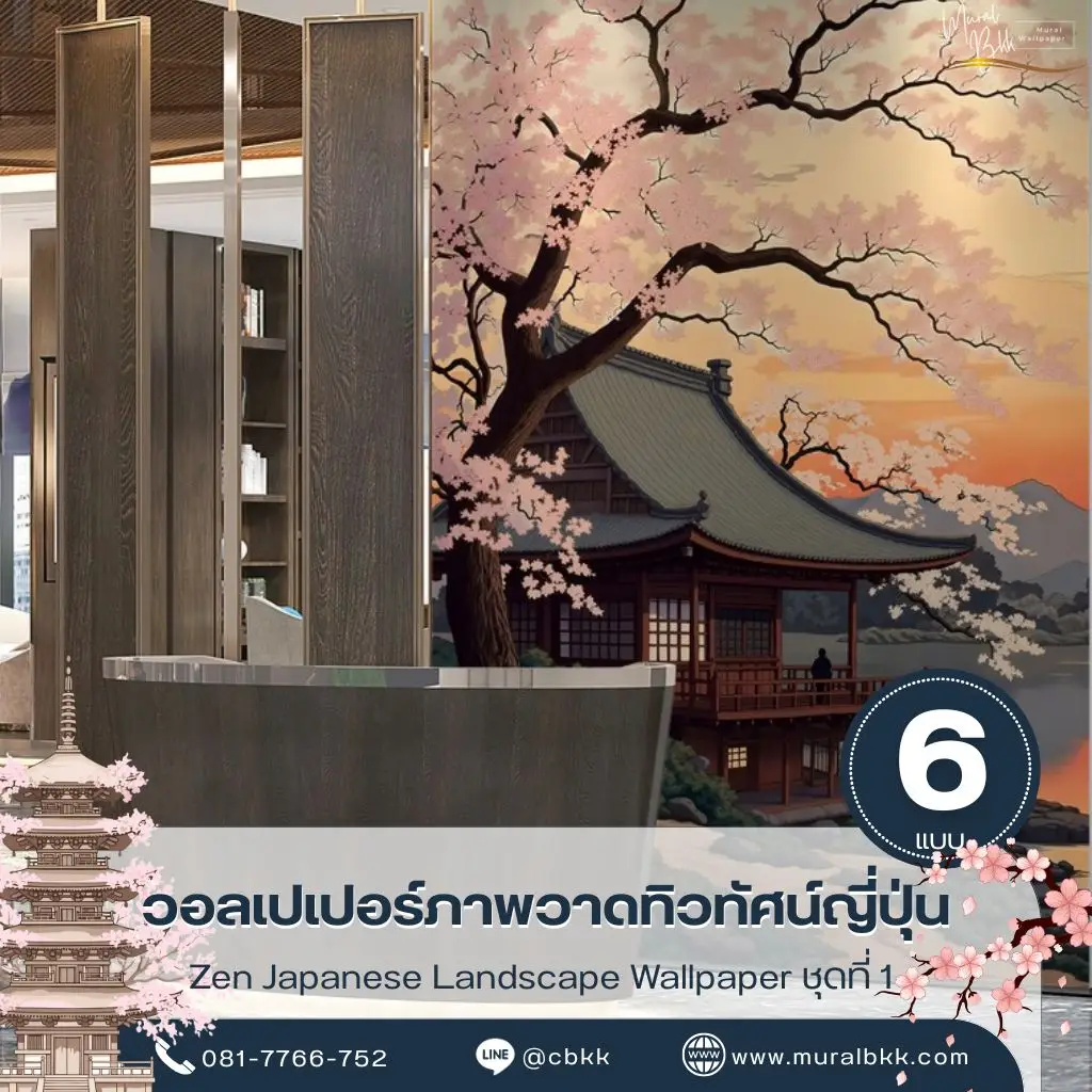 วอลเปเปอร์ติดผนังวิวญี่ปุ่น ลายภูเขาและต้นไม้โทนธรรมชาติ ผลิตโดย Murallbkk ร้านขายวอลเปเปอร์ รับผลิตวอลเปเปอร์ พร้อมติดตั้งตามขนาดผนังจริง