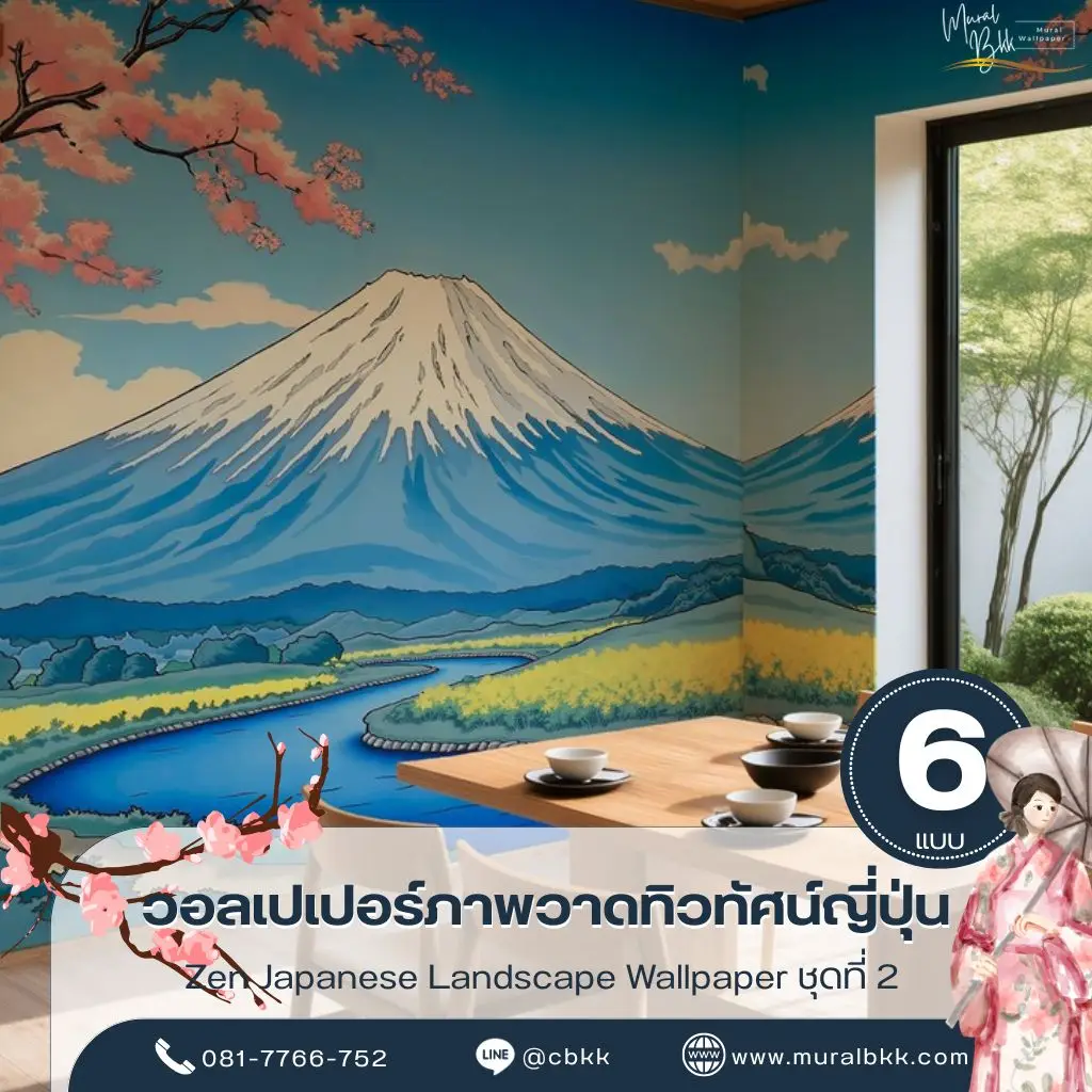 รูปภาพติดผนังวิวญี่ปุ่น ลายภูเขาฟูจิและธรรมชาติ ผลิตโดย Murallbkk ร้านขายวอลเปเปอร์ รับผลิตวอลเปเปอร์ พร้อมติดตั้งตามขนาดจริง