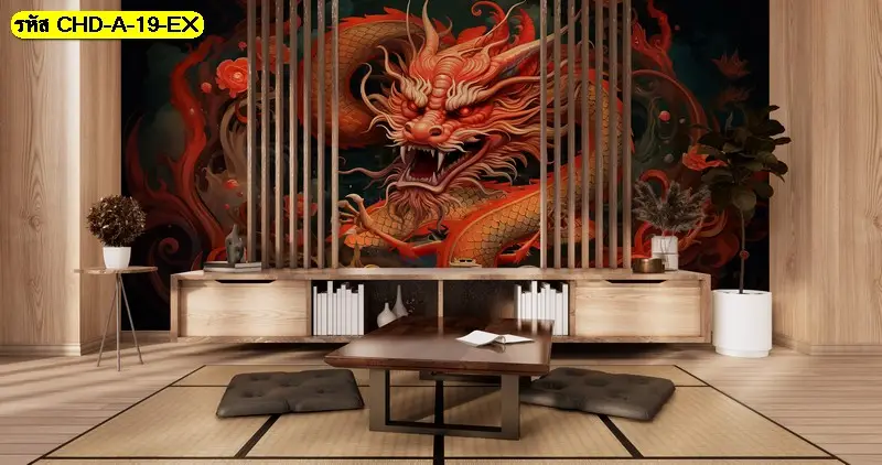 Dragon Wallpaper for Wall ผลิตตามขนาดจริงของผนัง เพิ่มความโดดเด่นให้ห้องรับแขกและห้องประชุม โดย Murallbkk รับผลิตวอลเปเปอร์ครบวงจร