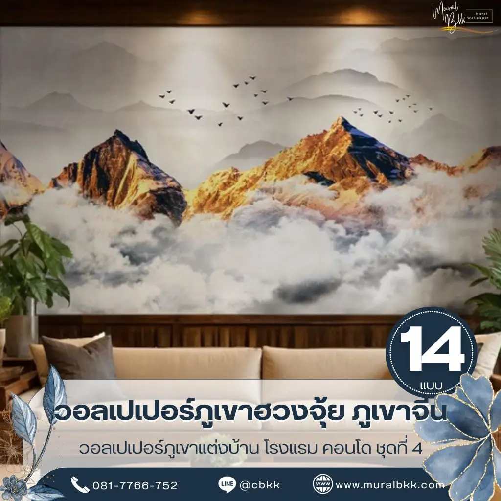วอลเปเปอร์ภูเขาต้นไม้สีทอง ลวดลายภูเขาและต้นไม้สีทองสไตล์โมเดิร์น เหมาะสำหรับบ้าน คอนโด และโรงแรม ผลิตโดย Murallbkk ร้านขายวอลเปเปอร์ รับผลิตวอลเปเปอร์ พร้อมบริการรับติดตั้งวอลเปเปอร์ครบวงจร