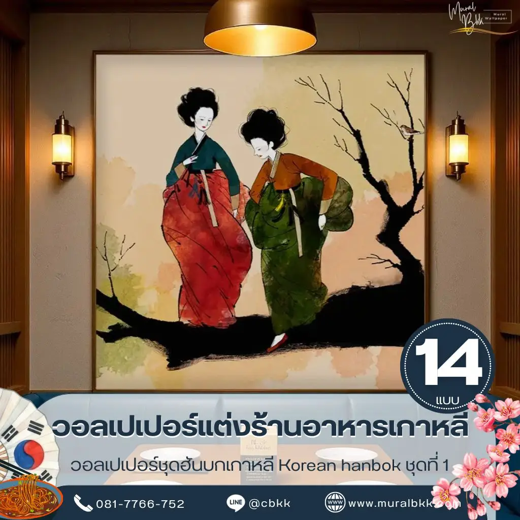 วอลเปเปอร์ชุดฮันบกเกาหลี ลวดลายผู้หญิงสวมชุดฮันบกสไตล์เกาหลี เหมาะสำหรับร้านอาหารและคาเฟ่ ผลิตโดย Murallbkk ร้านขายวอลเปเปอร์ รับผลิตวอลเปเปอร์ พร้อมบริการติดตั้งครบวงจร