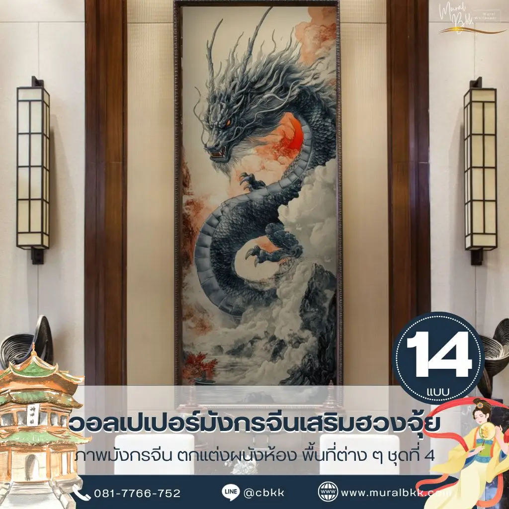 รูปภาพลายมังกรจีนมงคล ลวดลายมังกรสีทองขนาดใหญ่ เพิ่มความโดดเด่นให้บ้าน คอนโด และโรงแรม ผลิตโดย Murallbkk ร้านขายวอลเปเปอร์ รับผลิตวอลเปเปอร์ พร้อมบริการติดตั้งครบวงจร