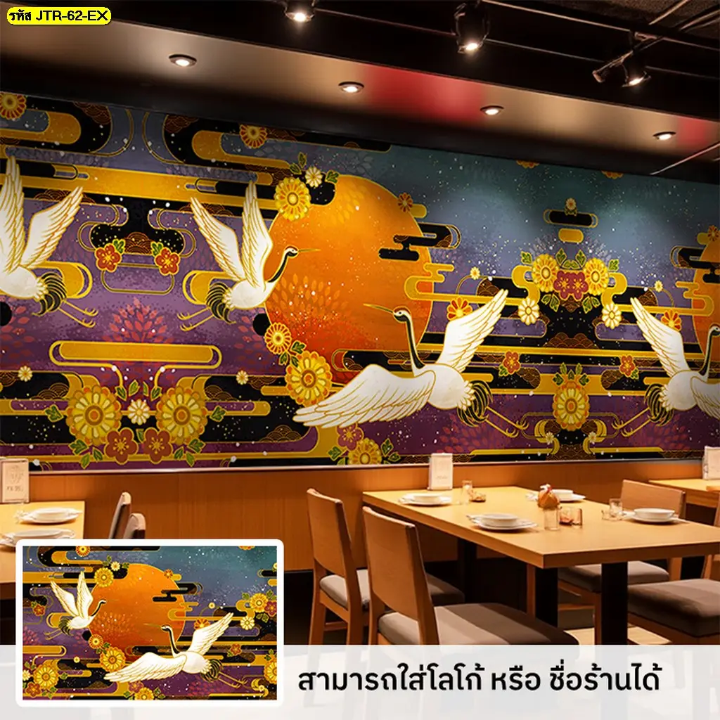 ภาพติดผนังนกกระเรียนศิลปะญี่ปุ่น ช่วยสร้างจุดเด่นให้ร้านอาหารและโรงแรม ด้วยบริการ Murallbkk รับติดตั้งวอลเปเปอร์ พร้อมดูแลทุกขั้นตอน