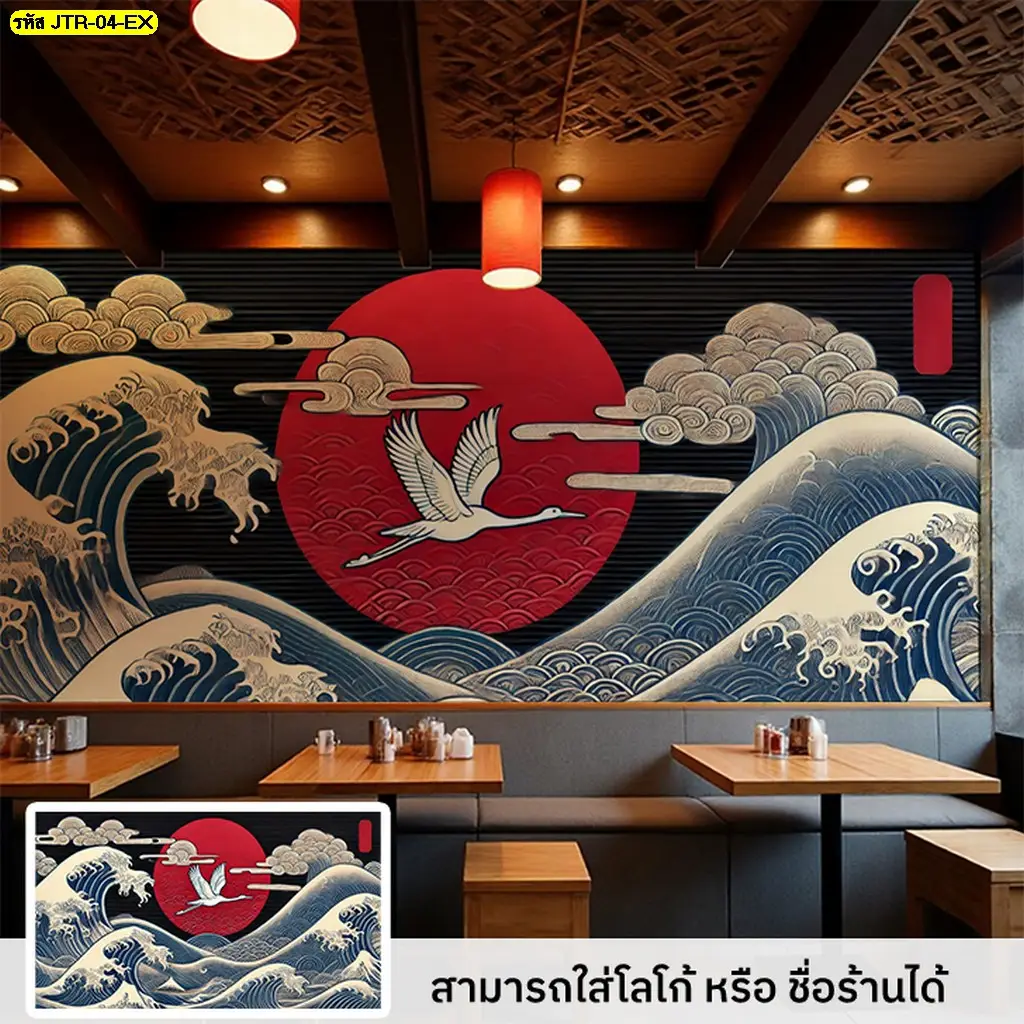 วอลเปเปอร์นกกระเรียนและคลื่นญี่ปุ่น เหมาะสำหรับบ้าน โรงแรม และร้านอาหารที่ต้องการเอกลักษณ์แบบญี่ปุ่น พร้อมบริการจาก Murallbkk รับติดตั้งวอลเปเปอร์