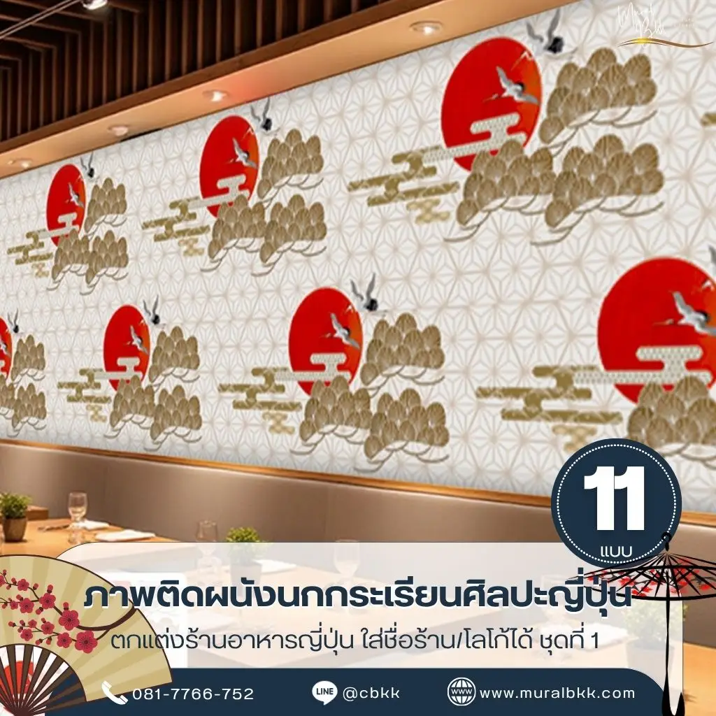 วอลเปเปอร์นกกระเรียนแนวเซน สำหรับตกแต่งผนังบ้านสไตล์ญี่ปุ่นและห้องรับแขก พร้อมบริการจาก Murallbkk ร้านขายวอลเปเปอร์ รับผลิตตามขนาดจริงและติดตั้งโดยช่างมืออาชีพ