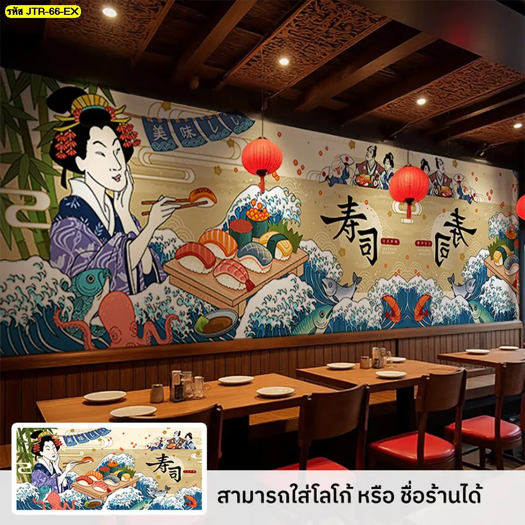 รูปภาพติดผนังเกอิชาญี่ปุ่น สำหรับตกแต่งผนังร้านอาหารญี่ปุ่น โดยรับผลิตวอลเปเปอร์ Murallbkk ตามขนาดผนังและตำแหน่งที่ต้องการติดตั้ง