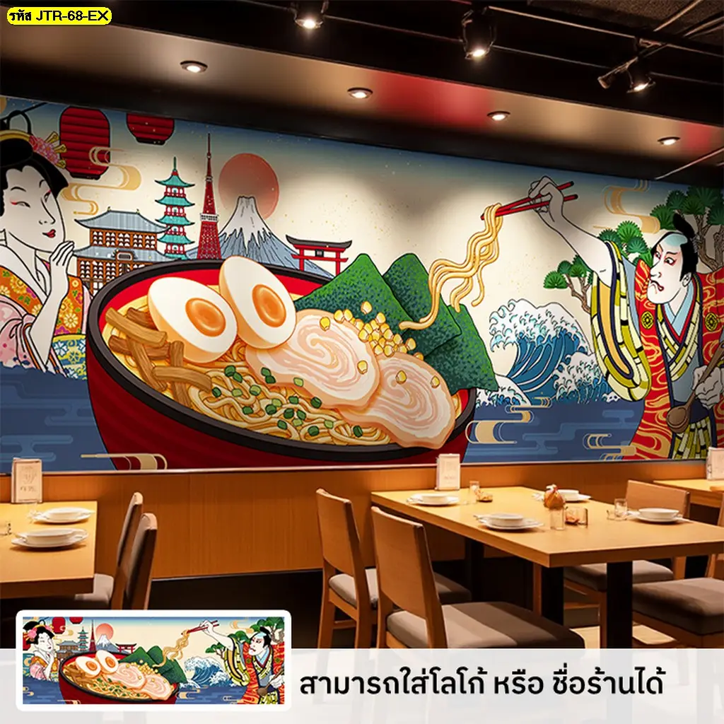 ภาพติดผนังศิลปะแต่งร้านอาหารญี่ปุ่น สำหรับผนังหลังเคาน์เตอร์และพื้นที่รับประทานอาหาร โดยจำหน่ายวอลเปเปอร์จาก Murallbkk สำหรับร้านอาหาร