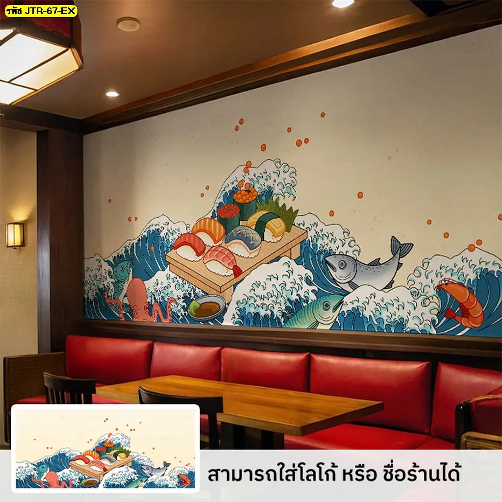 วอลเปเปอร์ตกแต่งผนังร้านซูชิ ลายภาพอาหารญี่ปุ่นสำหรับเพิ่มรายละเอียดให้พื้นที่รับประทานอาหาร ผลิตตามขนาดผนังจริง จากร้านรับผลิตวอลเปเปอร์ Murallbkk