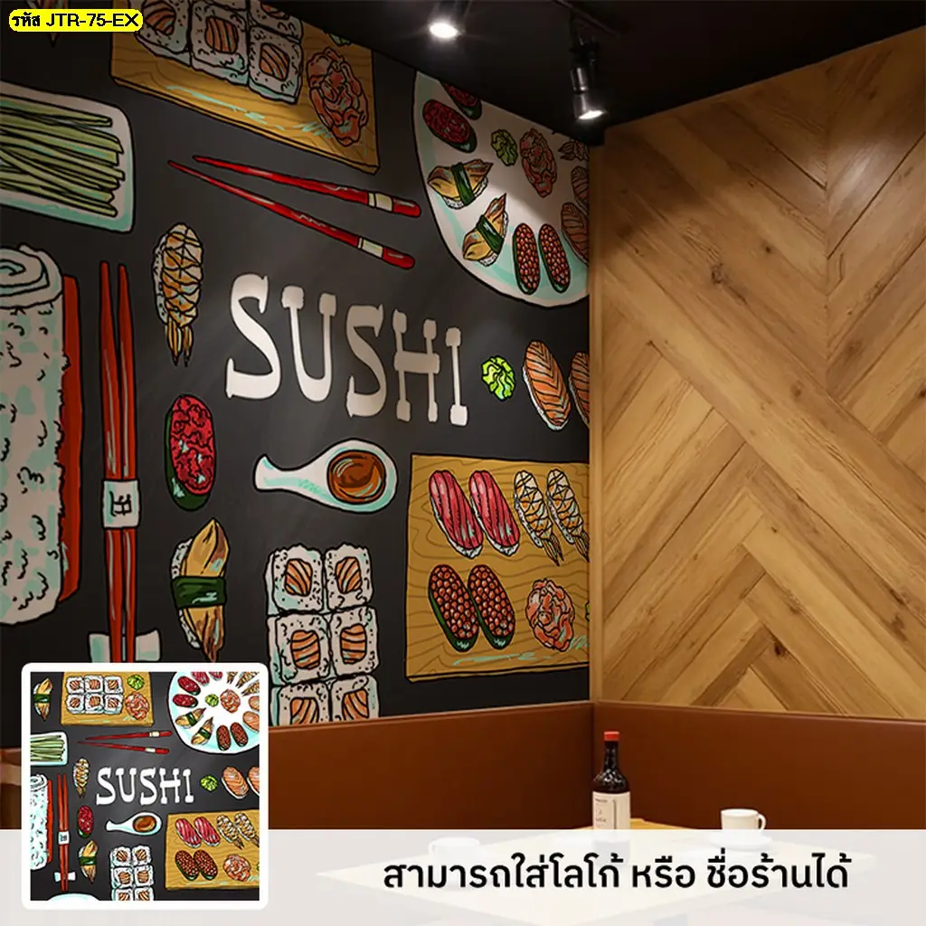 วอลเปเปอร์ซูชิญี่ปุ่น สำหรับผนังร้านอาหารที่ต้องการบรรยากาศแบบญี่ปุ่นอย่างชัดเจน ผลิตโดย Murallbkk ร้านผลิตวอลเปเปอร์ พร้อมรับผลิตและติดตั้งวอลเปเปอร์มืออาชีพ
