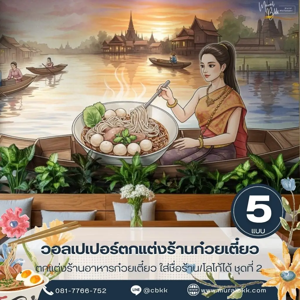 วอลเปเปอร์ติดผนังร้านก๋วยเตี๋ยว ภาพแม่ค้าขายก๋วยเตี๋ยวสำหรับตกแต่งผนังร้านอาหาร เหมาะสำหรับเจ้าของร้านที่มองหา ร้านขายวอลเปเปอร์ สำหรับงานตกแต่งพื้นที่