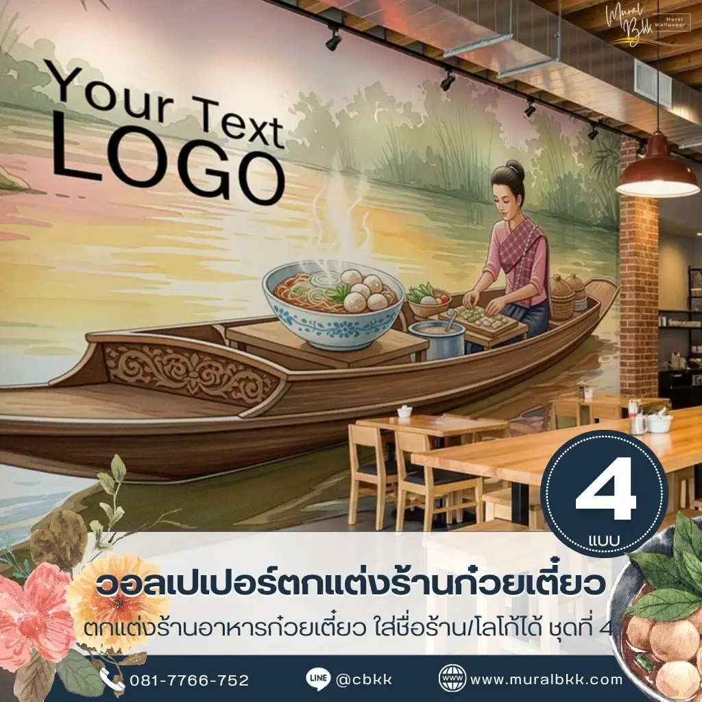 วอลเปเปอร์ติดผนังร้านก๋วยเตี๋ยว ภาพตกแต่งที่สื่อถึงการขายอาหารไทย เหมาะกับการนำไปใช้เป็น ภาพติดผนังแม่ค้าก๋วยเตี๋ยว บริเวณผนังหลัก ภาพติดผนังร้านก๋วยเตี๋ยว ลายแม่ค้าและองค์ประกอบอาหาร เหมาะสำหรับตกแต่งด้วย วอลเปเปอร์ตกแต่งผนังร้านก๋วยเตี๋ยว ตามสัดส่วนของผนัง