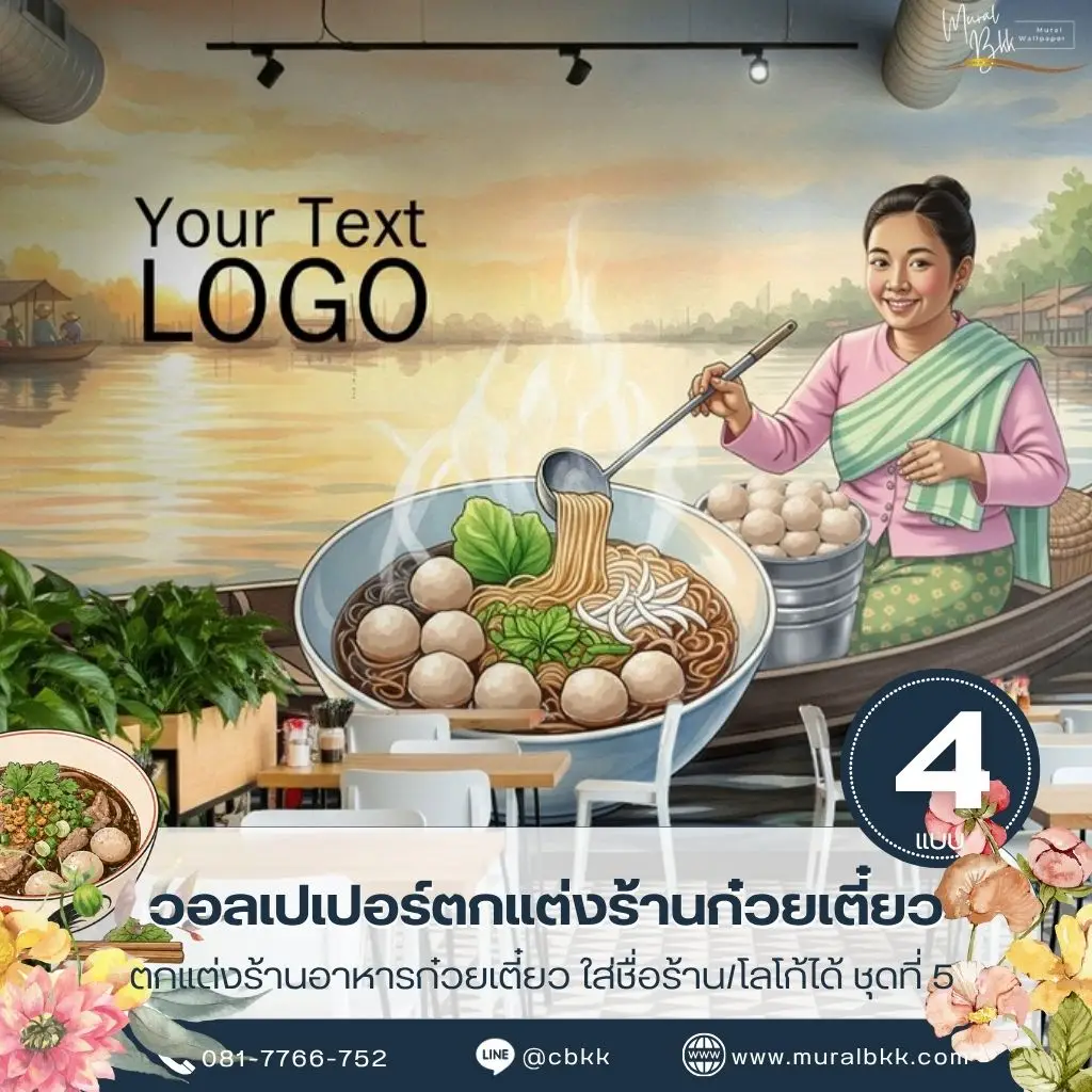 วอลเปเปอร์ติดผนังร้านก๋วยเตี๋ยว ภาพแม่ค้าขายอาหารไทยสำหรับตกแต่งร้าน เหมาะสำหรับใช้เป็น รูปภาพติดผังแม่ค้าขายก๋วยเตี๋ยว ตามขนาดพื้นที่