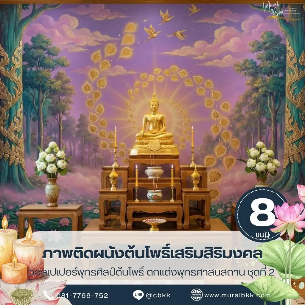 ภาพติดผนังป่าหิมพานต์สีทองสำหรับห้องพระและพื้นที่ธรรมะ พร้อมบริการจากร้านขายวอลเปเปอร์ เหมาะสำหรับผนังหลังหิ้งพระที่ต้องการงานศิลปะไทยเป็นฉากประกอบ